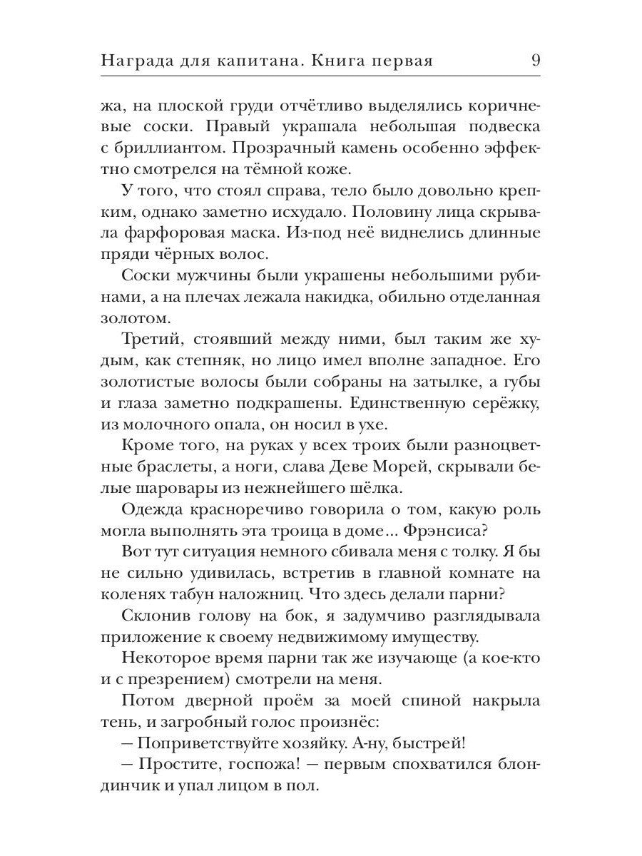 Награда для капитана. Кн. 1