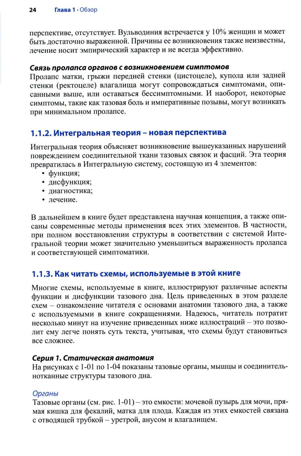 Женское тазовое дно: Функции, дисфункции и их лечение в соответствии с Интегр...