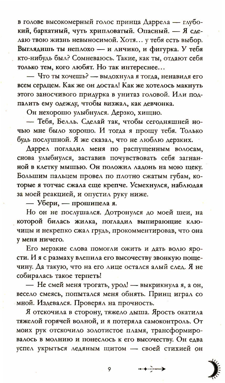 Наследница черного дракона