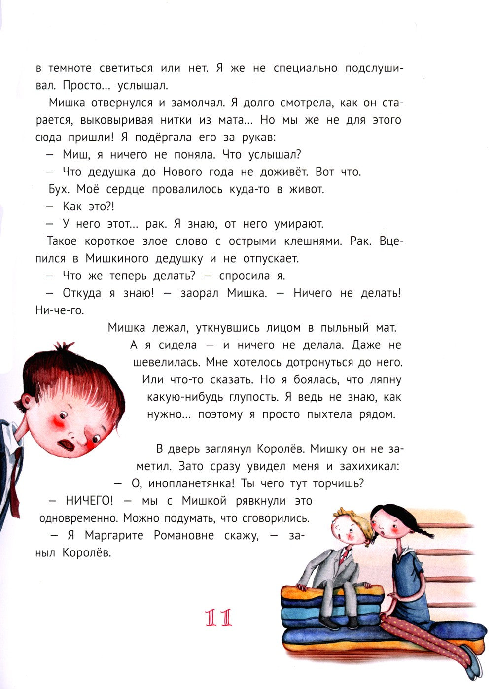 Большая маленькая девочка: 12 историй про Женю. В 2 кн. Кн. 2. 2-е изд., стер