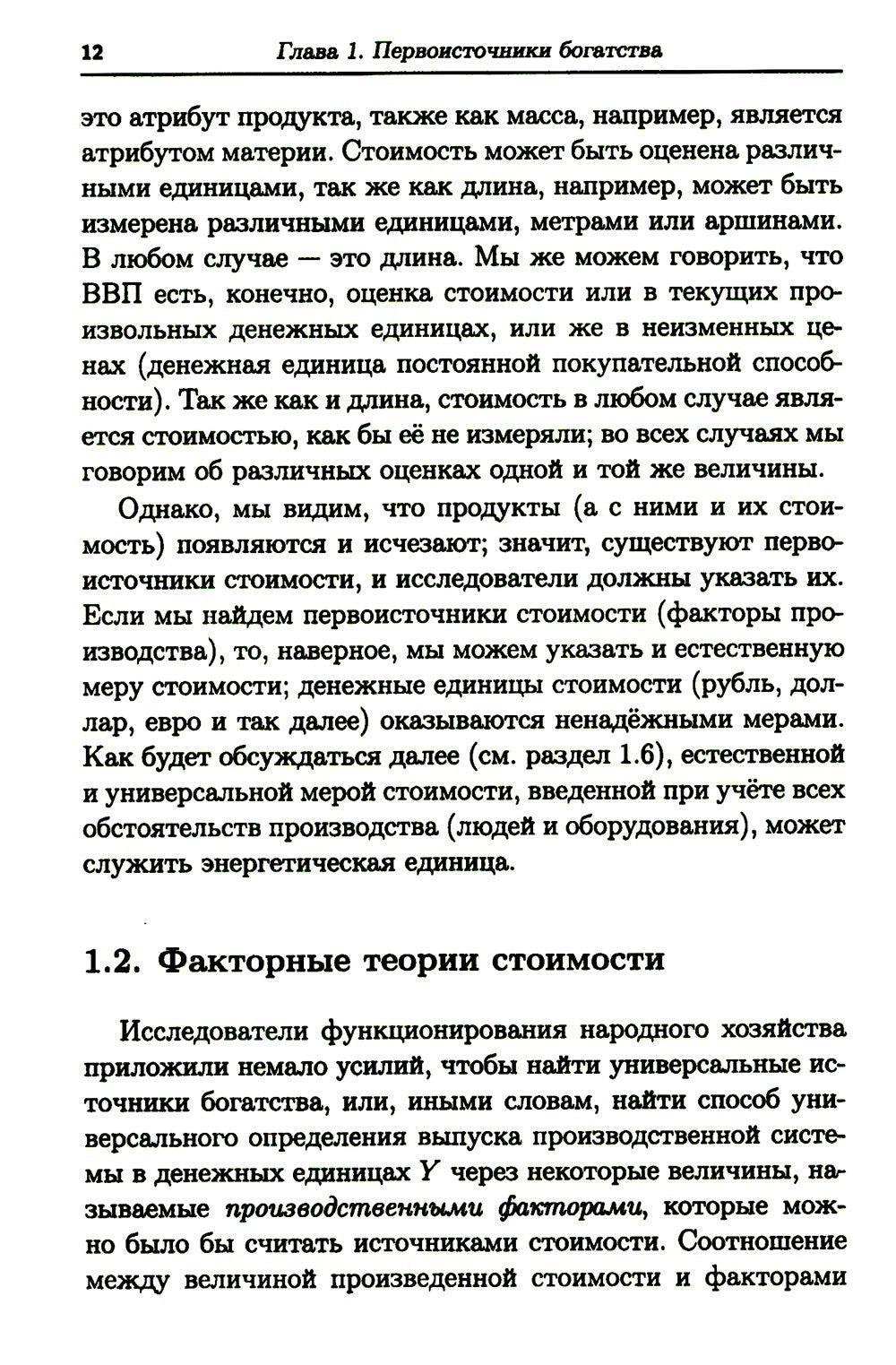 Мифы капитализма и математические законы общественного производства