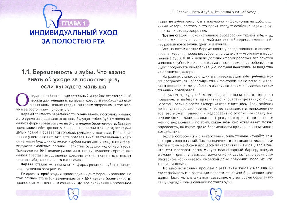 Секреты ежедневного ухода за зубами для детей и взрослых