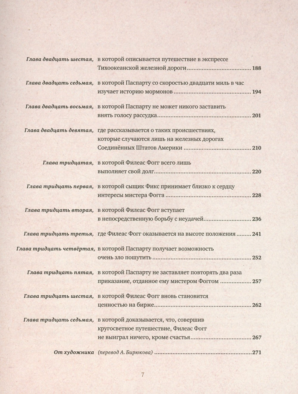 Вокруг света в восемьдесят дней: роман