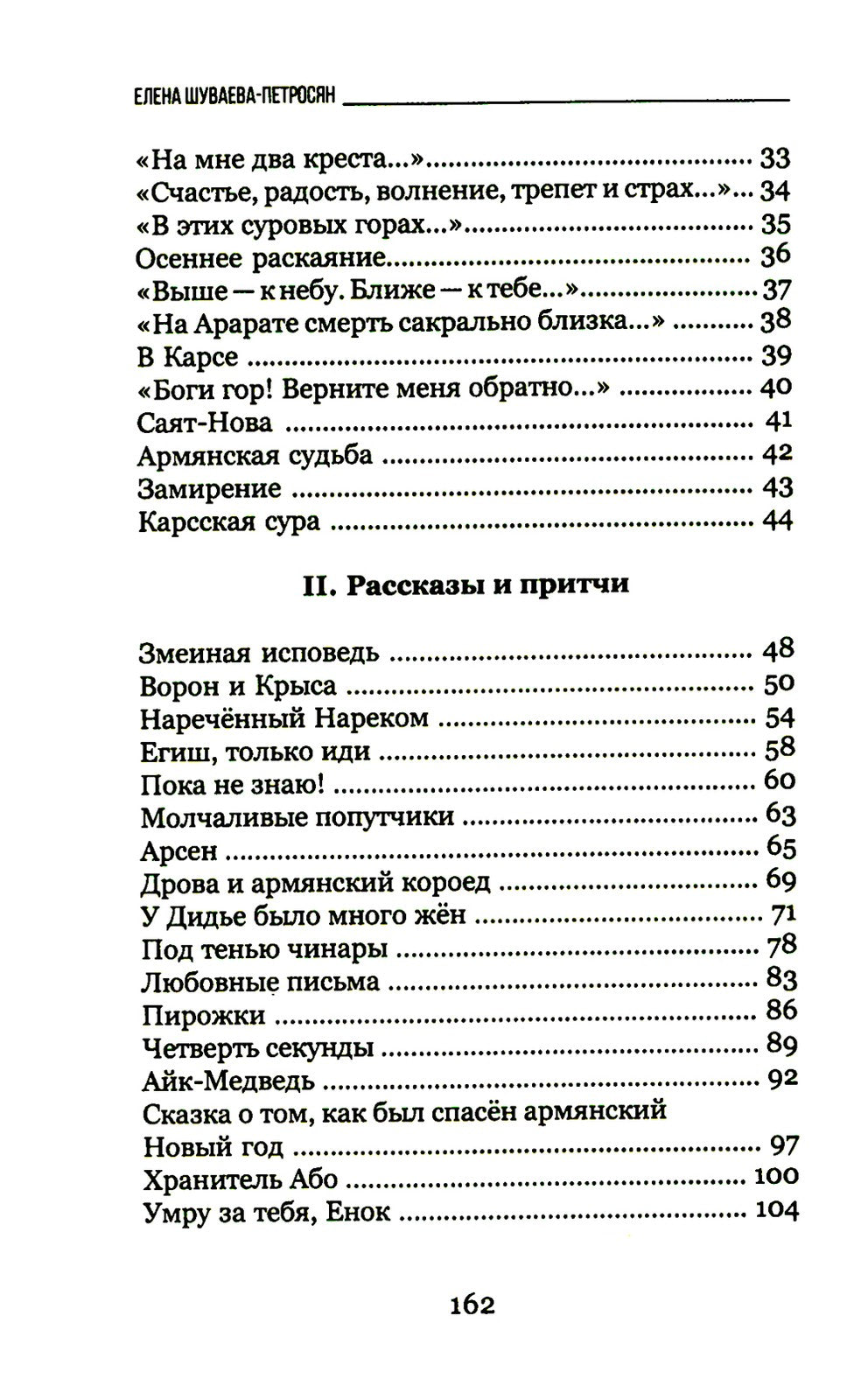 Араратское время. Стихи рассказы и притчи