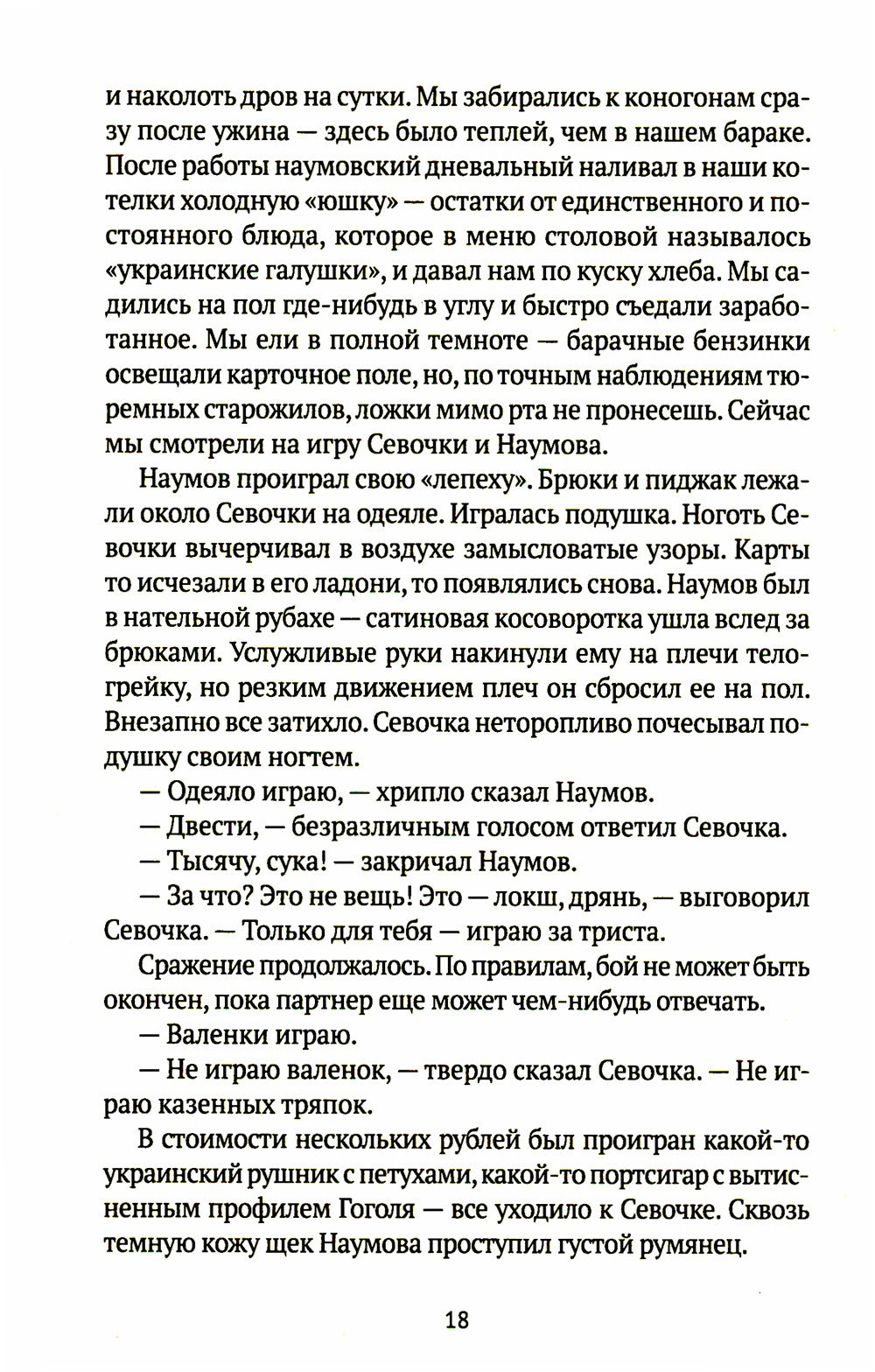 Колымские рассказы. Кн. 1: Левый берег; Артист лопаты: сборник рассказов