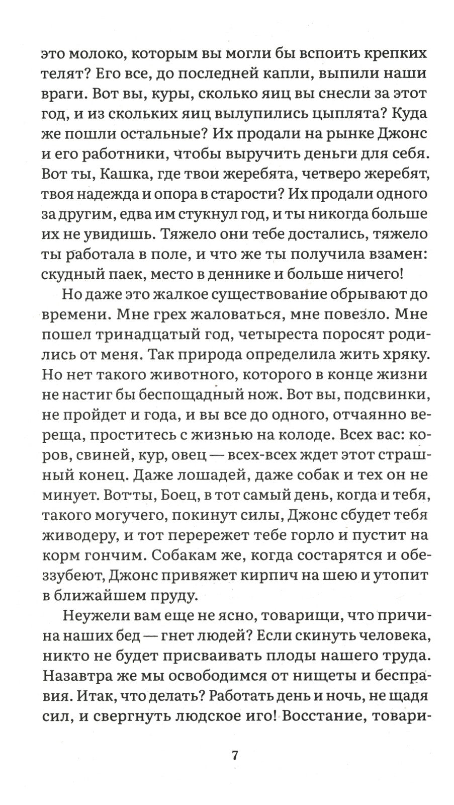 1984 + Скотный двор (комплект из 2-х книг)