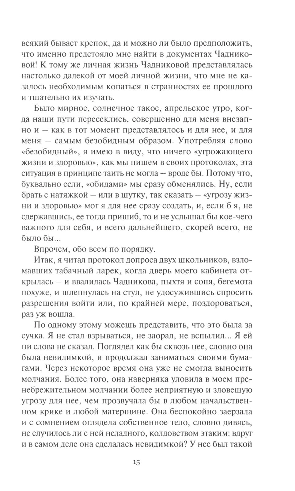 Проклятье мертвых: Вдовец: роман