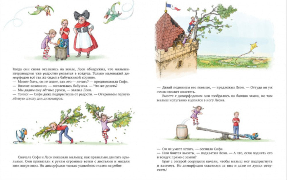 Динозавры в летной школе