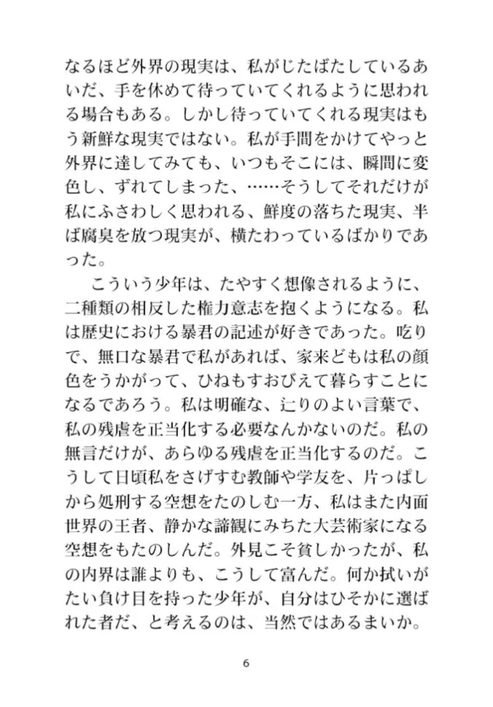 Золотой Храм: книга для чтения на японском языке (неадаптированная)