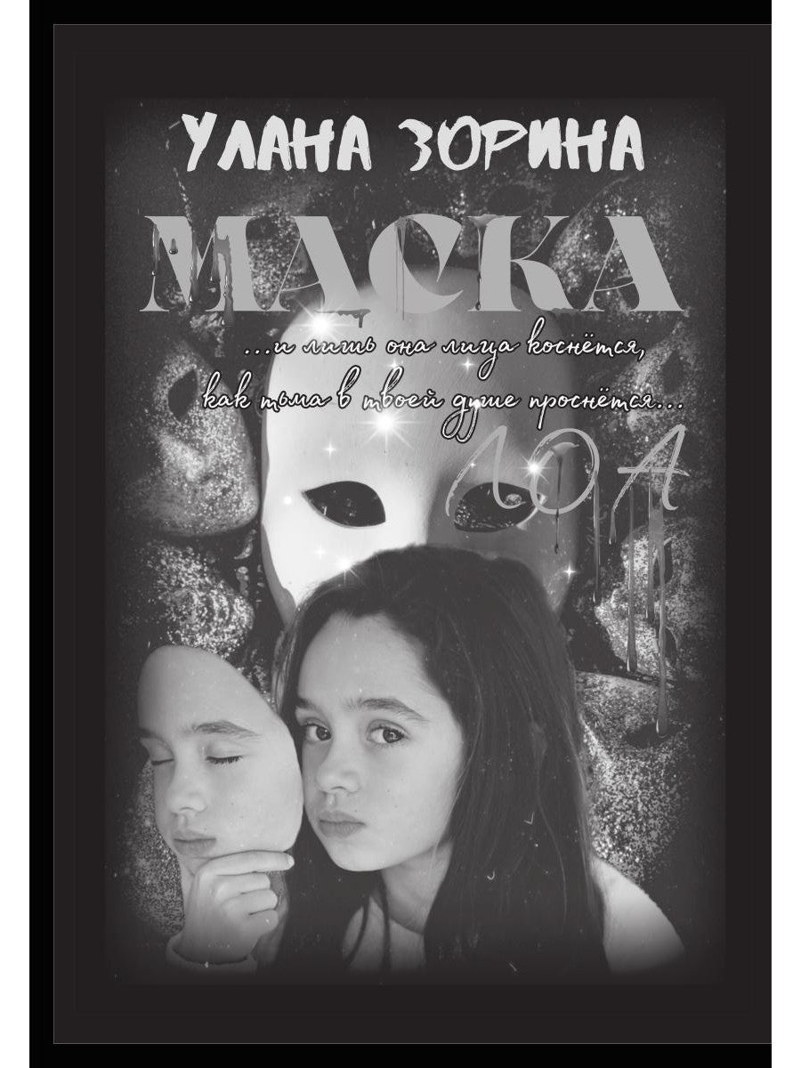 Игрушка в руках Лоа