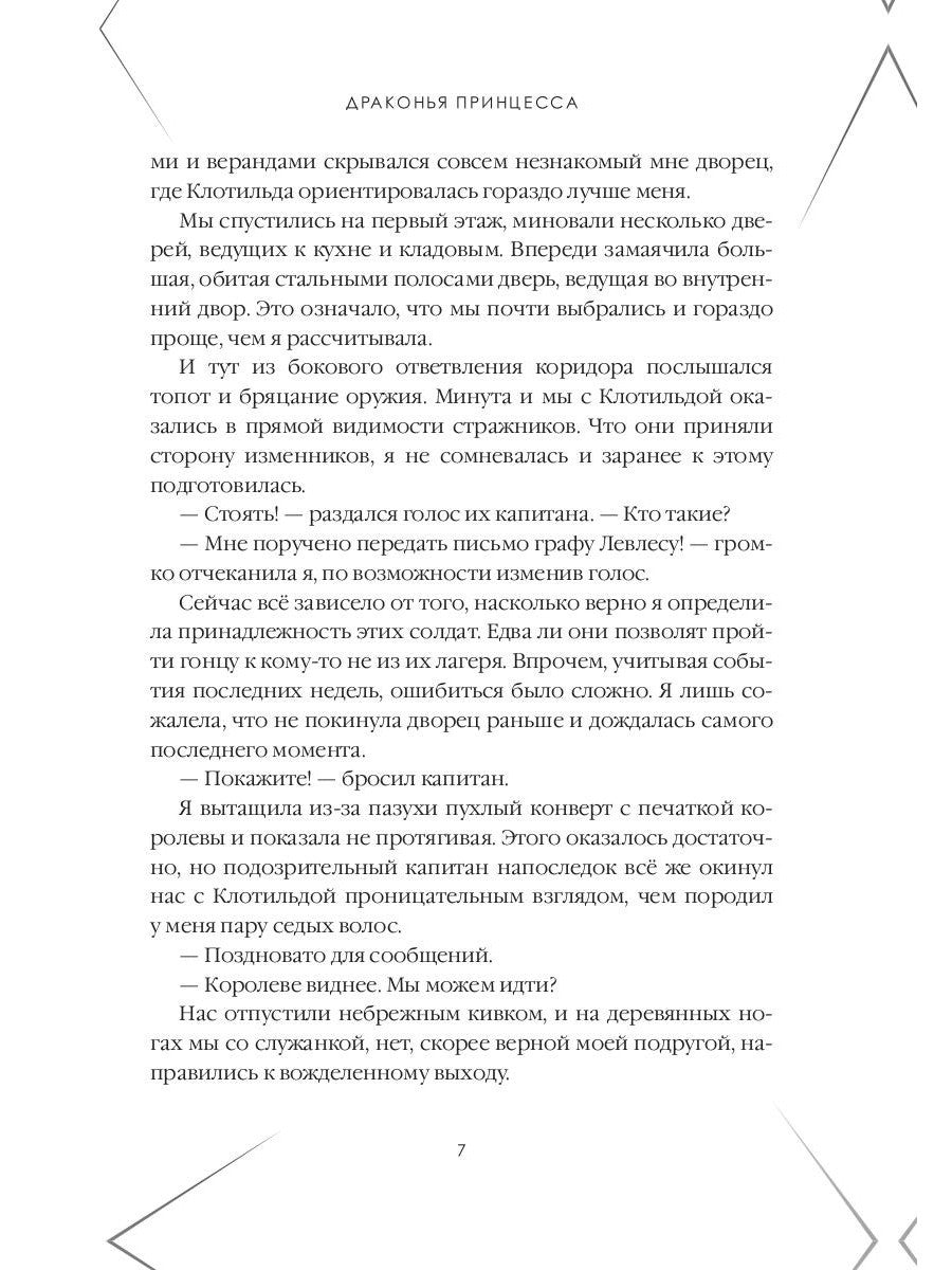 Драконья принцесса