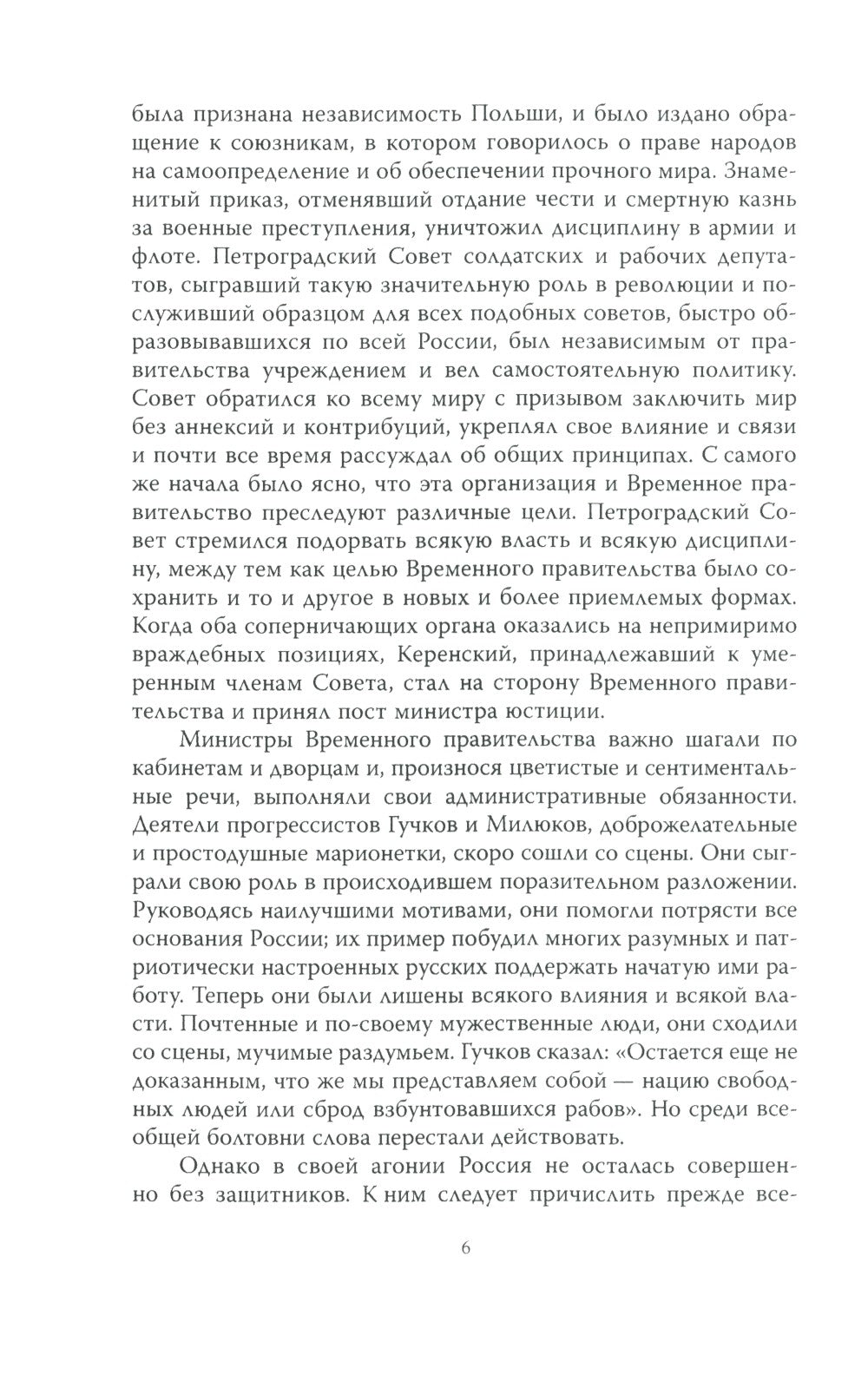 Как я воевал с Россией