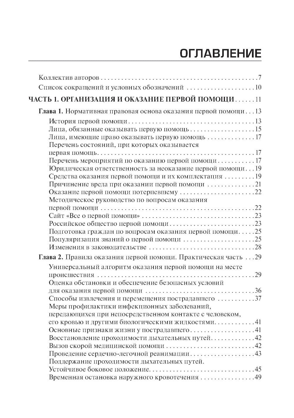 Первая помощь и скорая медицинская помощь: основы и принципы организации: уче...