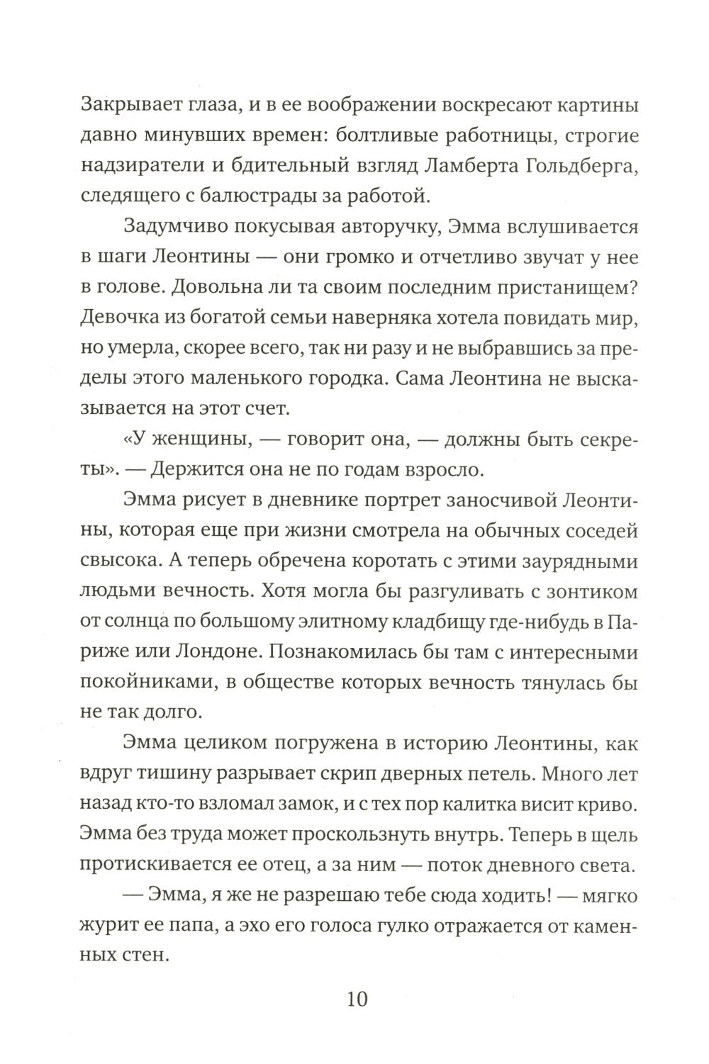 Едят ли покойники торты с клубникой?