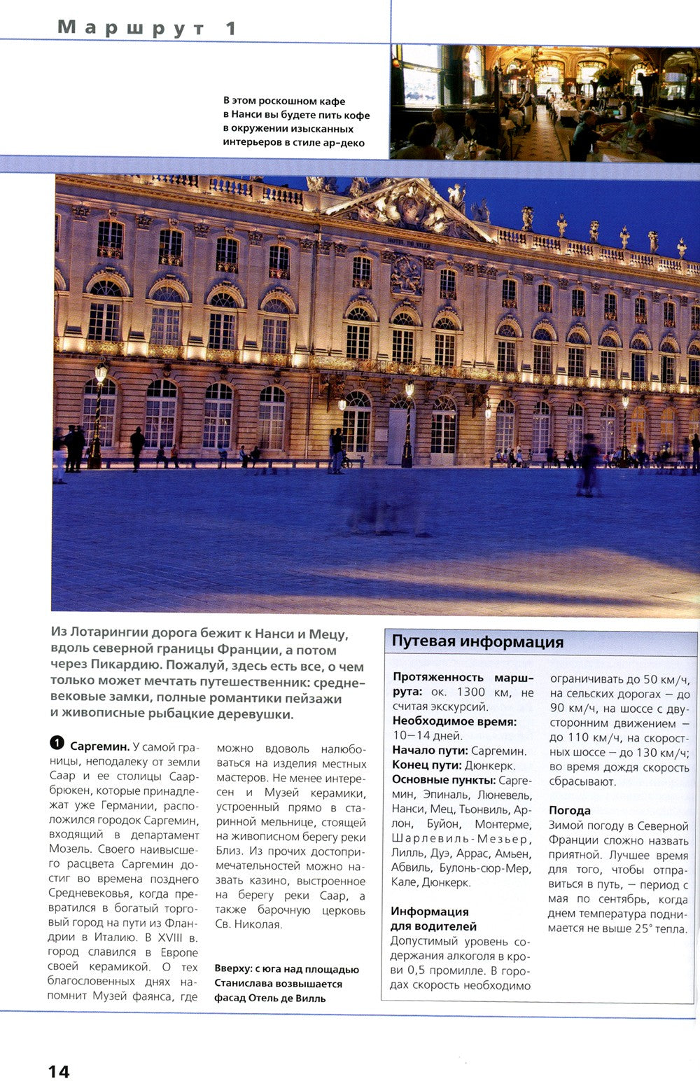 Лучшие маршруты Франции. Подарите себе путешествие мечты