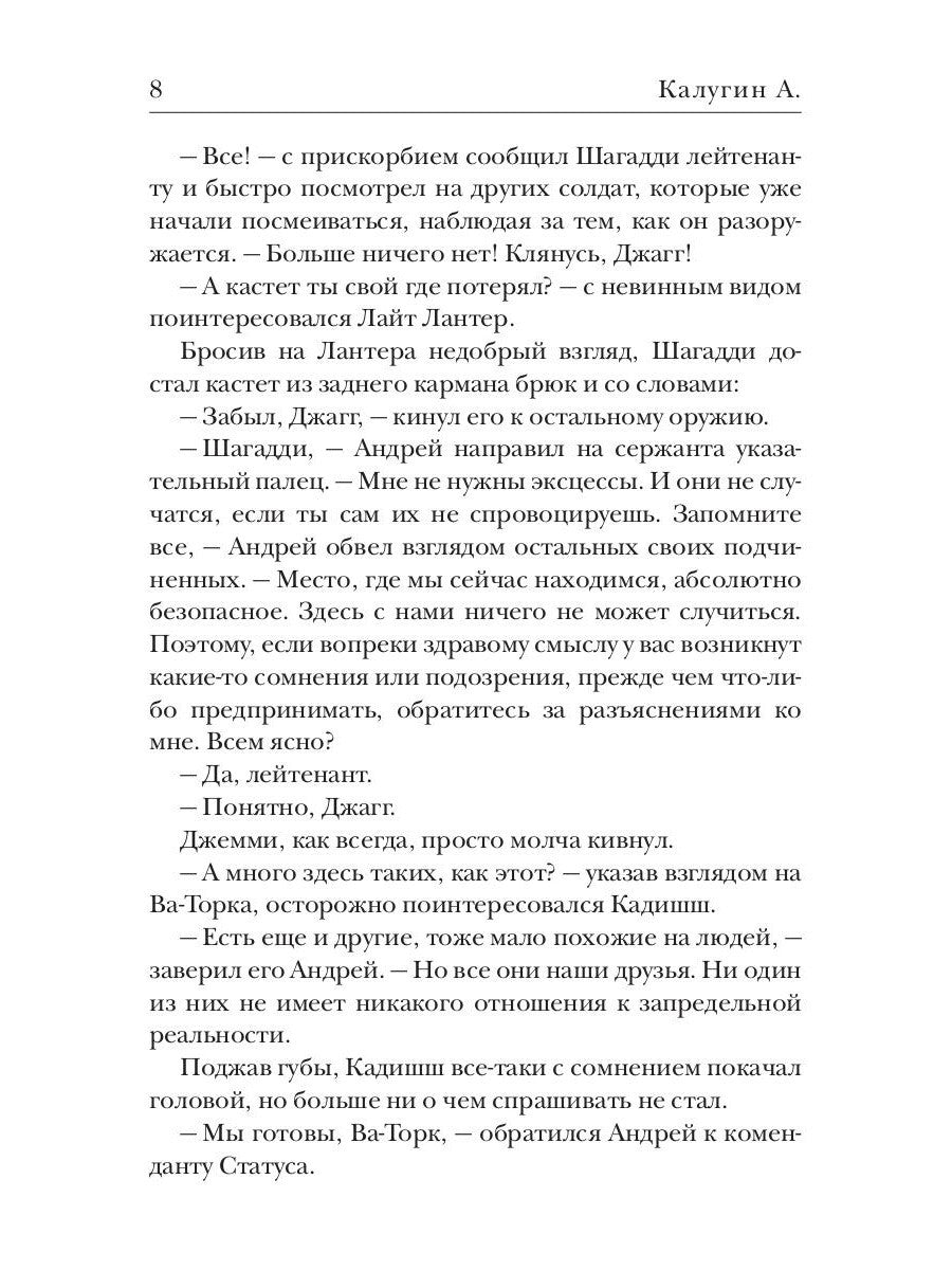 Осколки реальности