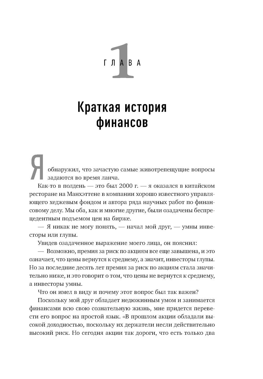 Манифест инвестора: Готовимся к потрясениям, процветанию и ко всему остальному