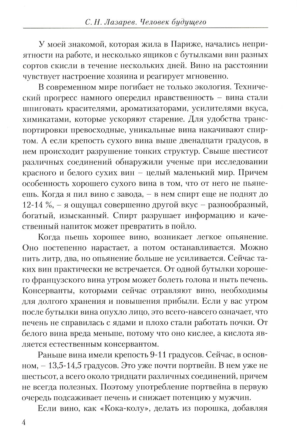 Воспитание родителей. Ч. 4. Энергия подсознания. Человек будущего