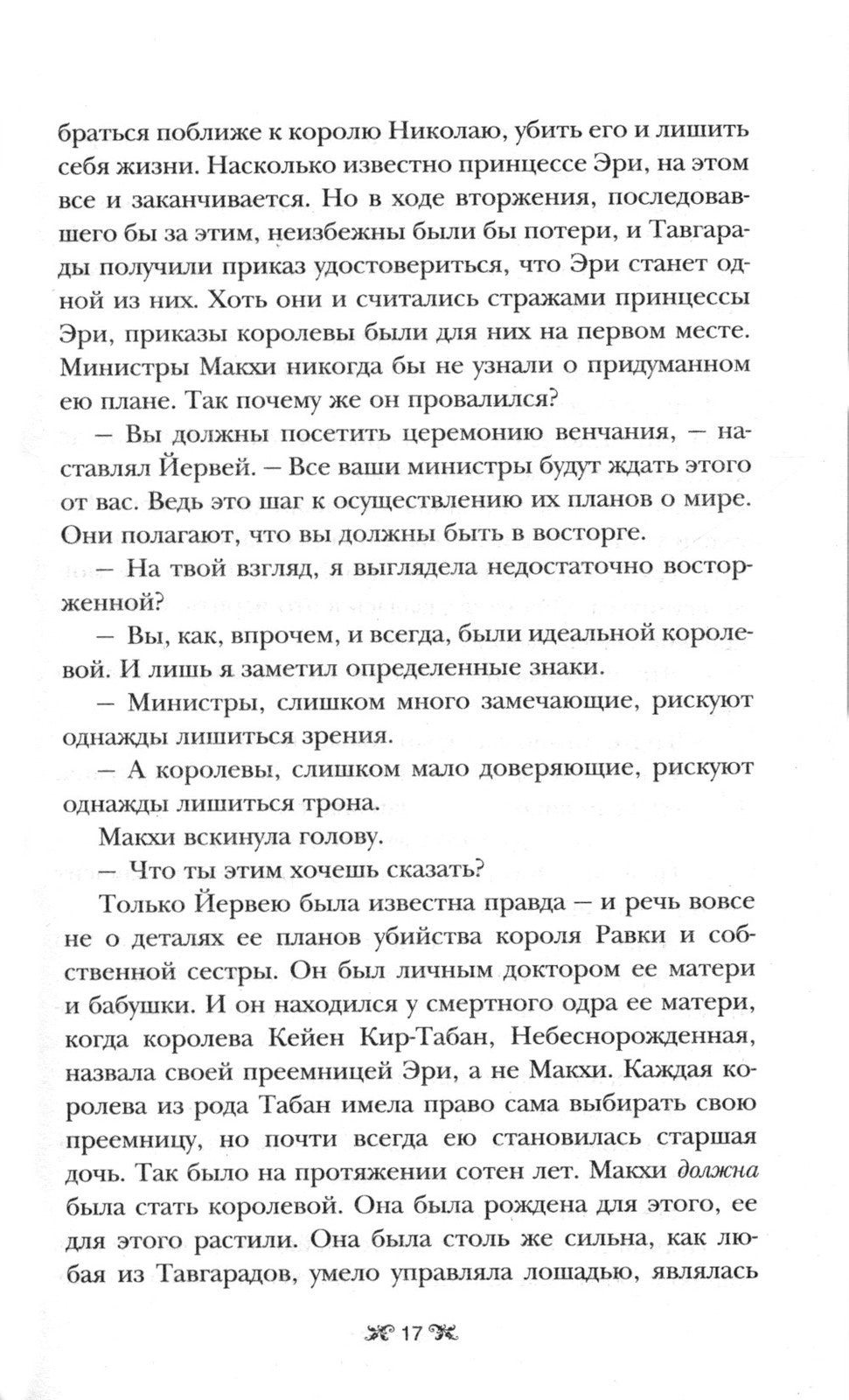 Король шрамов; Правление волков (комплект из 2-х книг)