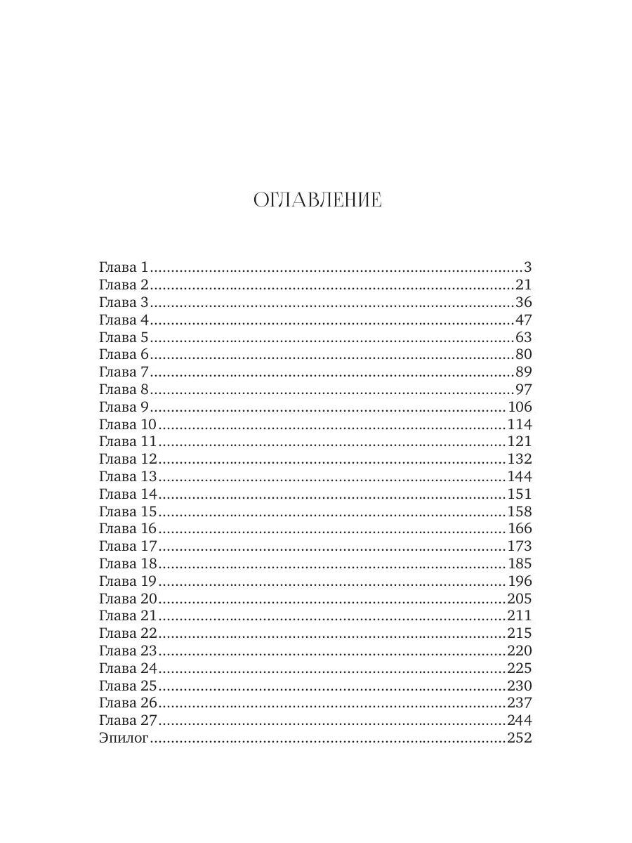 Непокорная