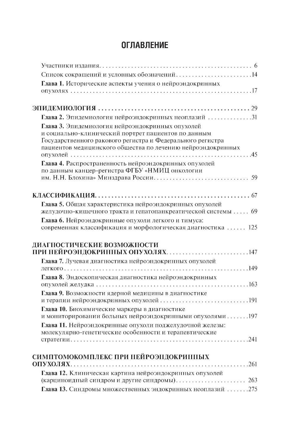 Нейроэндокринные опухоли. Общие принципы