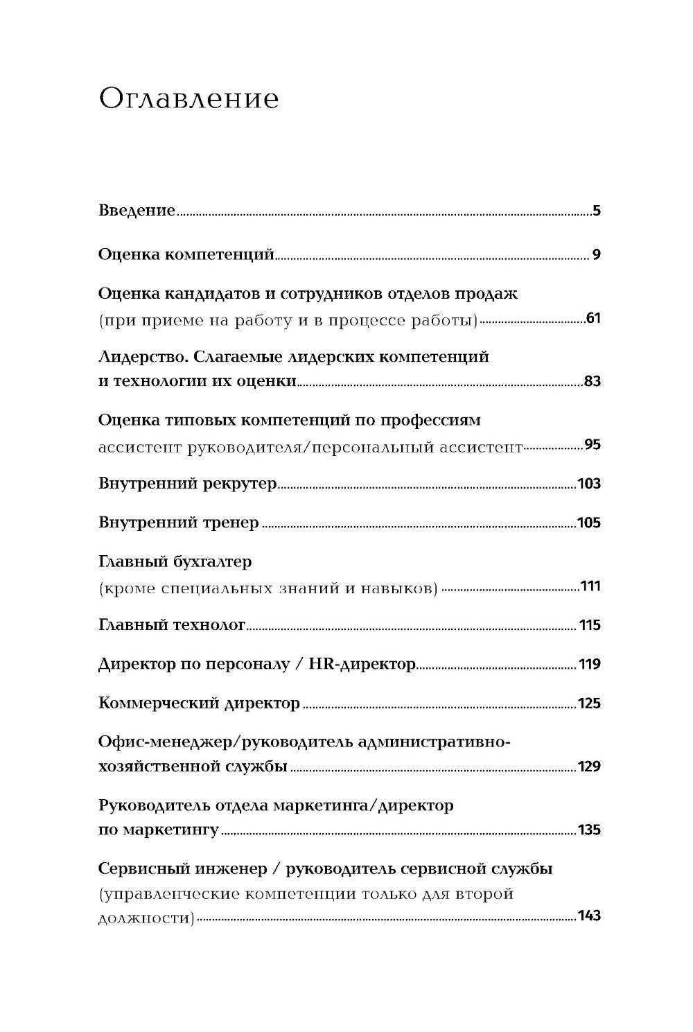 Оценка компетенций методом интервью: Универсальное руководство