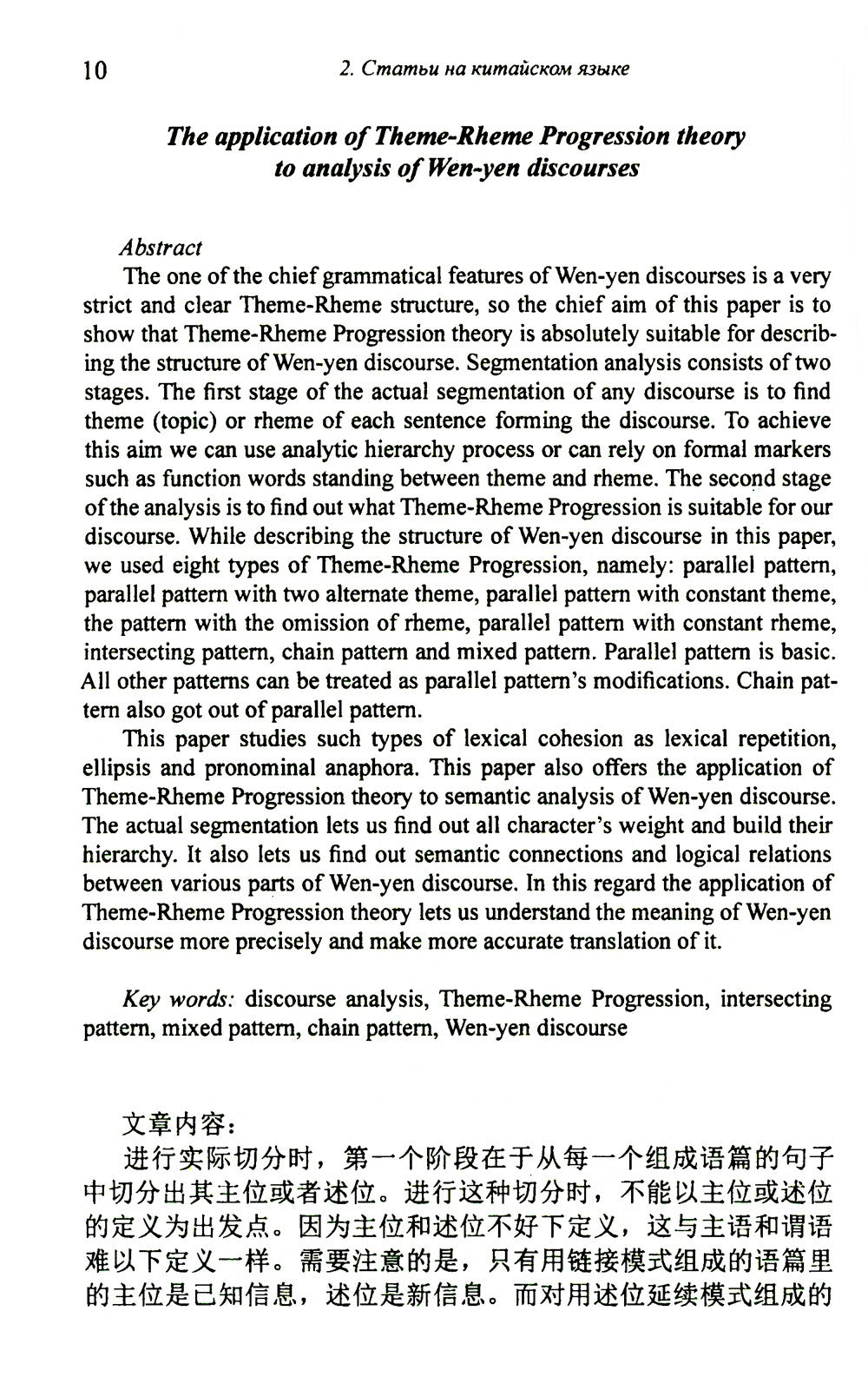 Актуальные вопросы синтаксиса китайского и русского языков, а также перевода ...