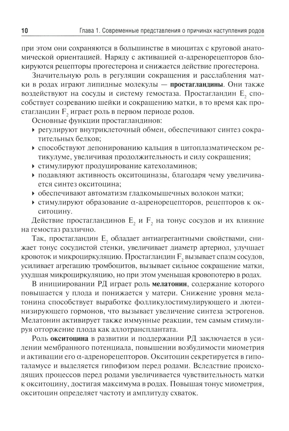 Клиническое течение родов: Учебное пособие
