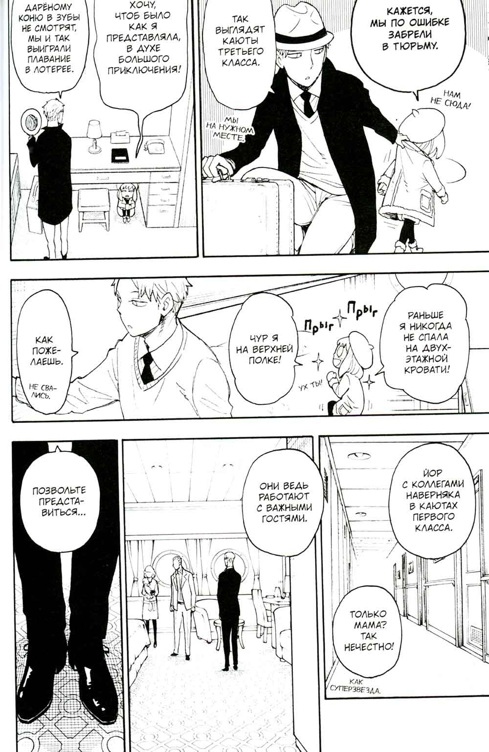 SPY x FAMILY: Семья шпиона. Т. 8: манга