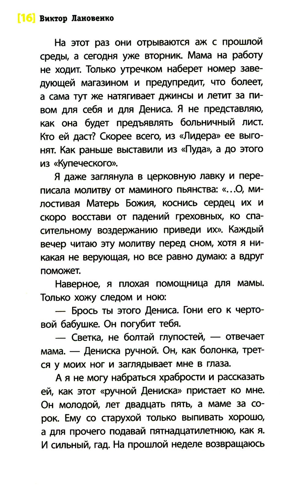 Злая девчонка: повесть