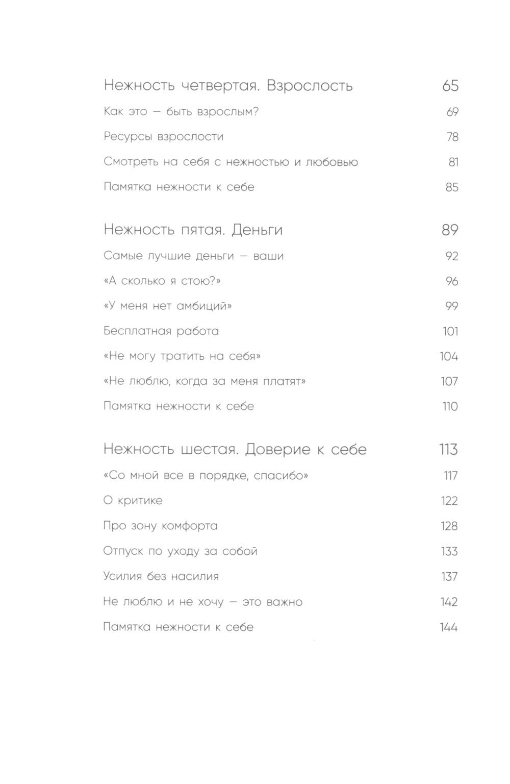 С тобой я дома; К себе нежно (комплект из 2-х книг)