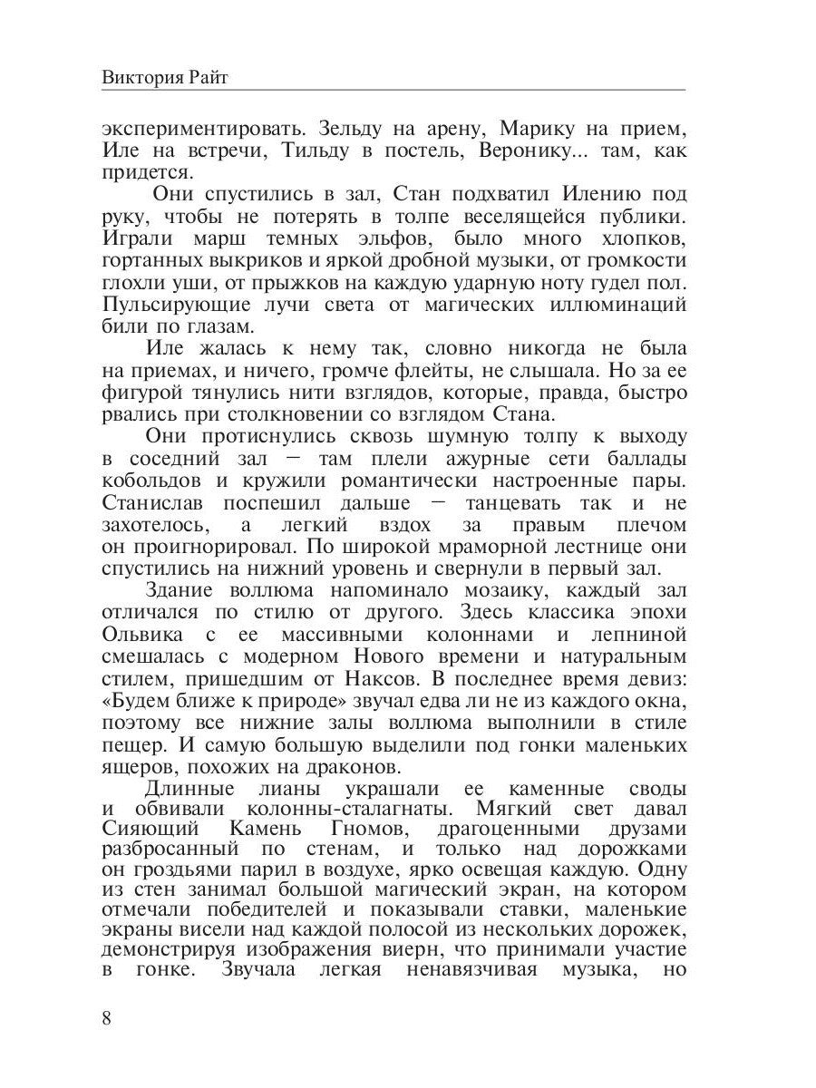 Хроники Тер-Риима. Клятва крови. Обречен на любовь