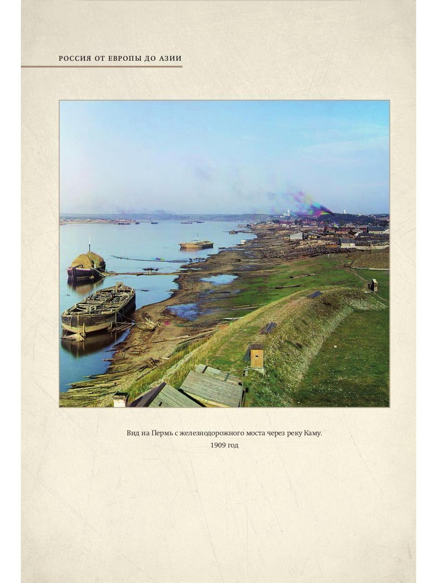 Из Европы в Азию