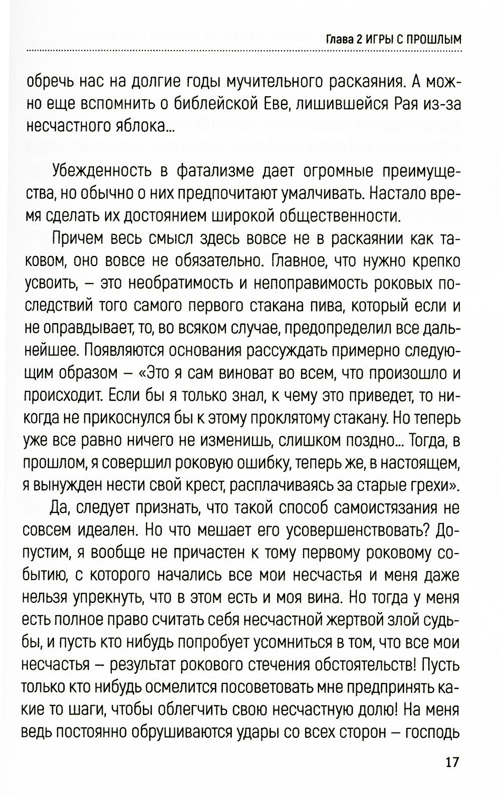 Погоня за несчастьем или как отравить себе жизнь