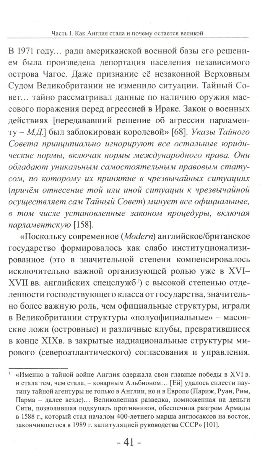 Цивилизация людоедов: британские истоки Гитлера и Чубайса