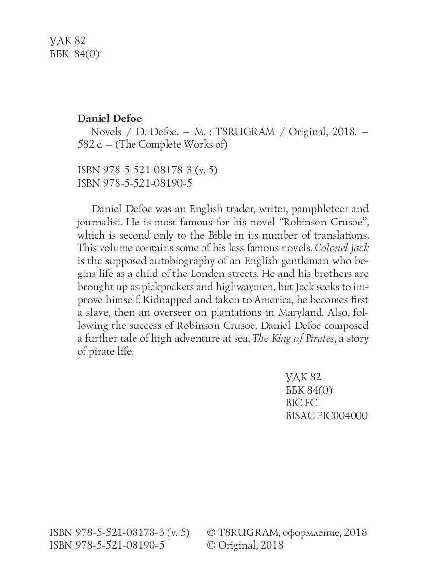 Novels = Рассказы. Т. 5: на англ.яз