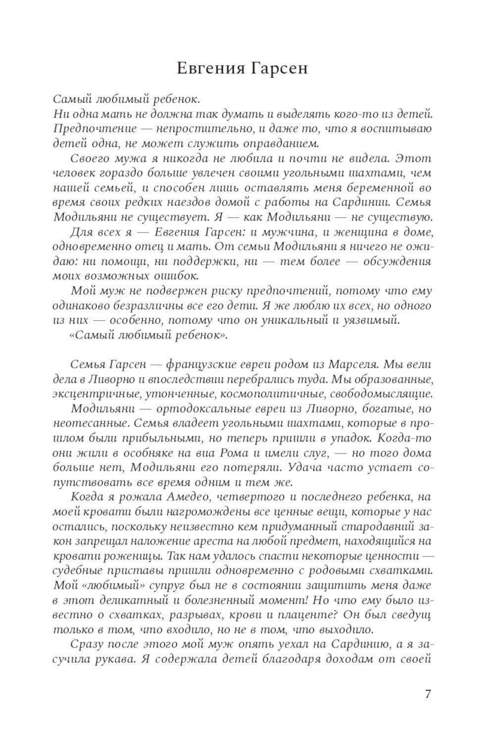 Принц Модильяни + Венский гений Эгон Шиле (комплект из 2-х книг)