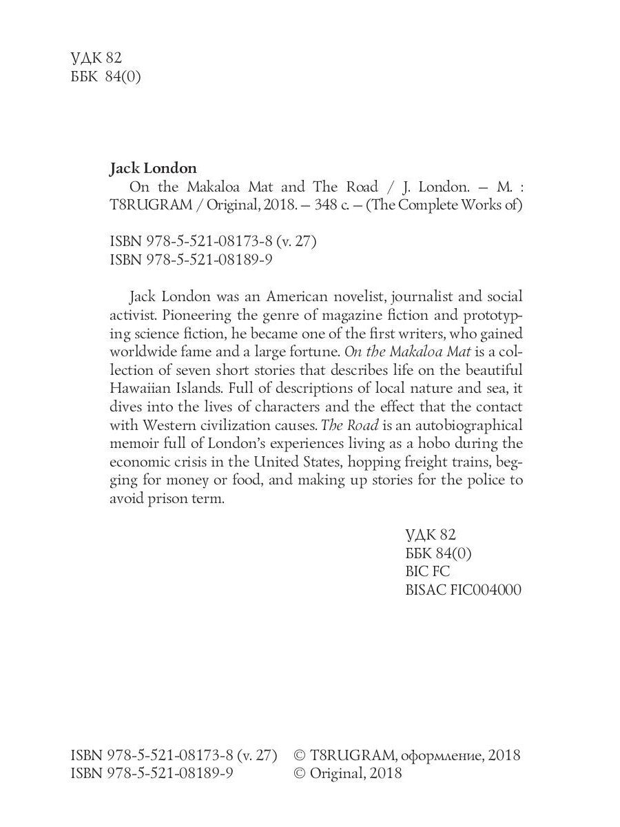 On the Makaloa Mat and The Road = На циновке Макалоа и Дорога. Т. 27: на англ.яз