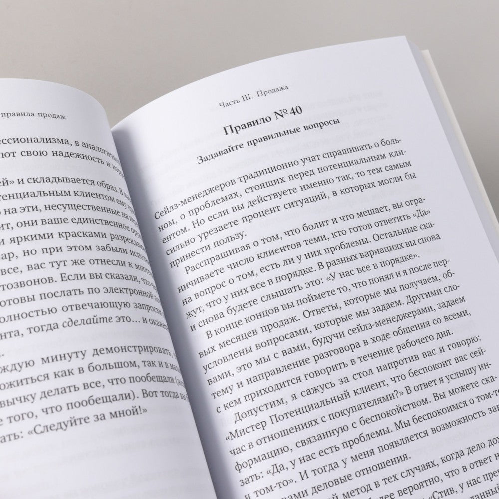 Золотые правила продаж: 75 техник успешных холодных звонков, убедительных пре...
