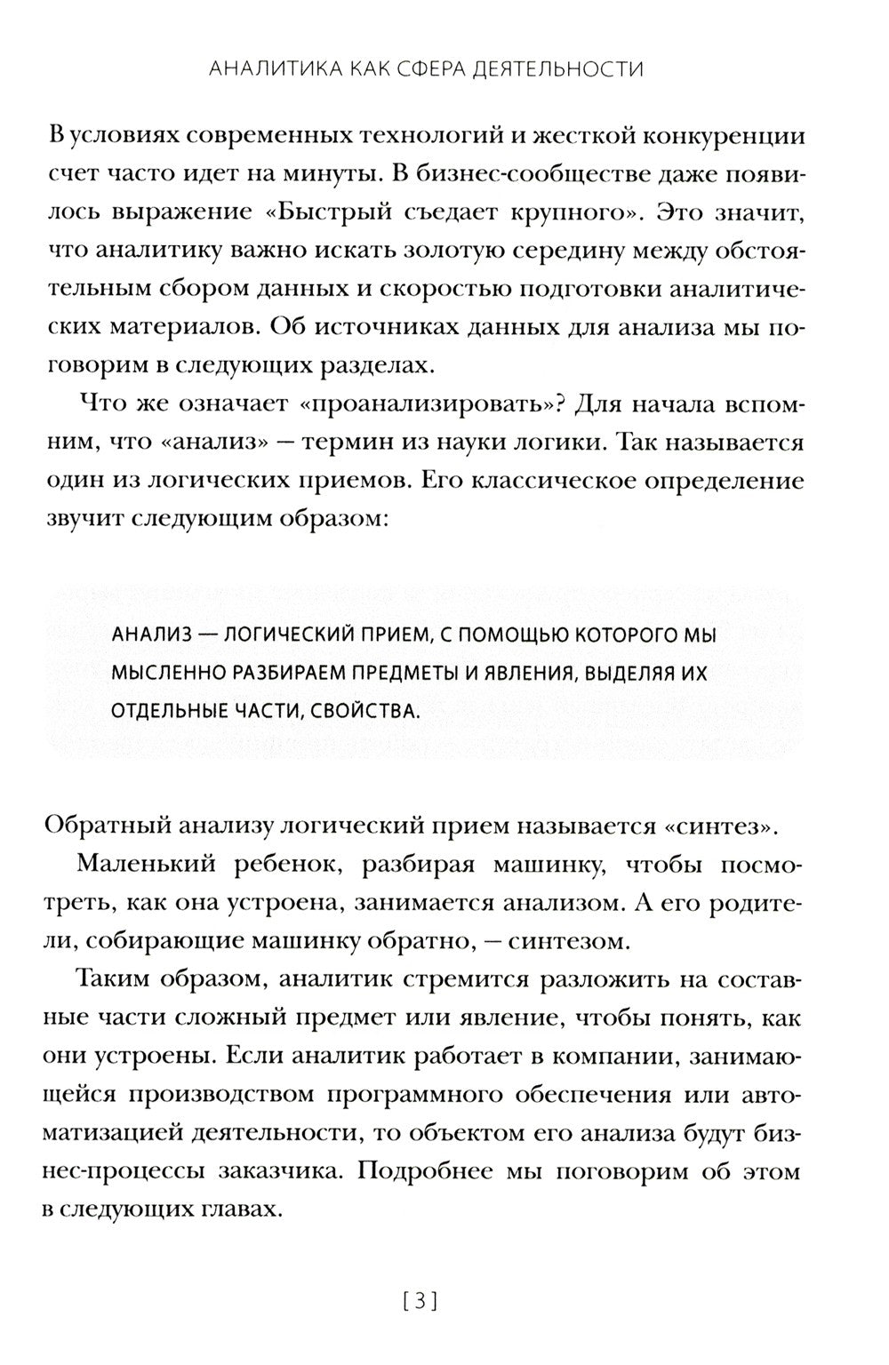 Профессия "Бизнес-аналитик". 3-е изд., испр. и доп