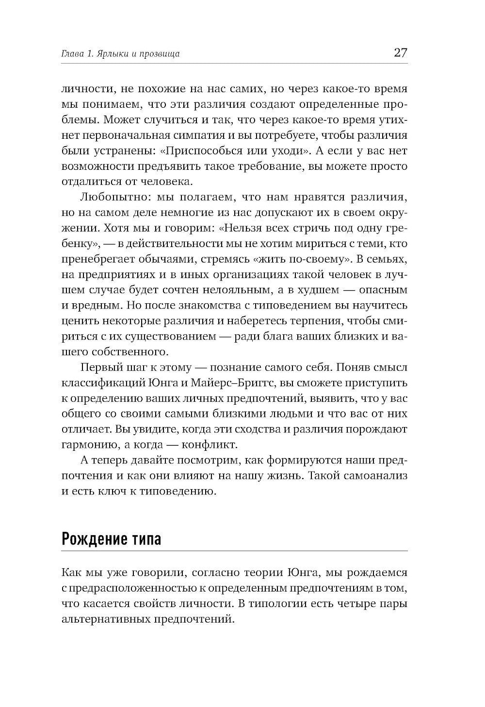 Почему мы такие? 16 типов личности, определяющих, как мы живем, работаем и любим