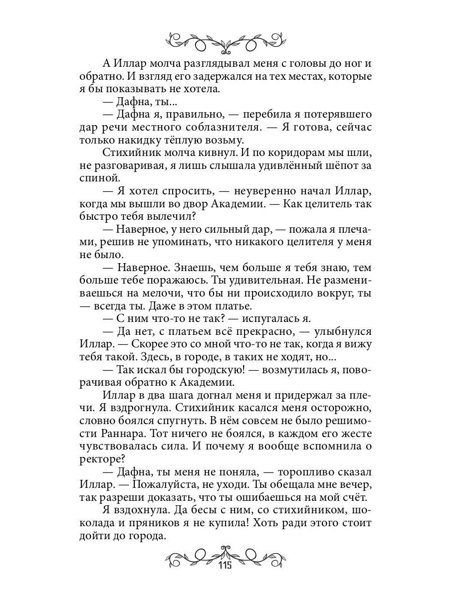 Дафна. Душа амулета