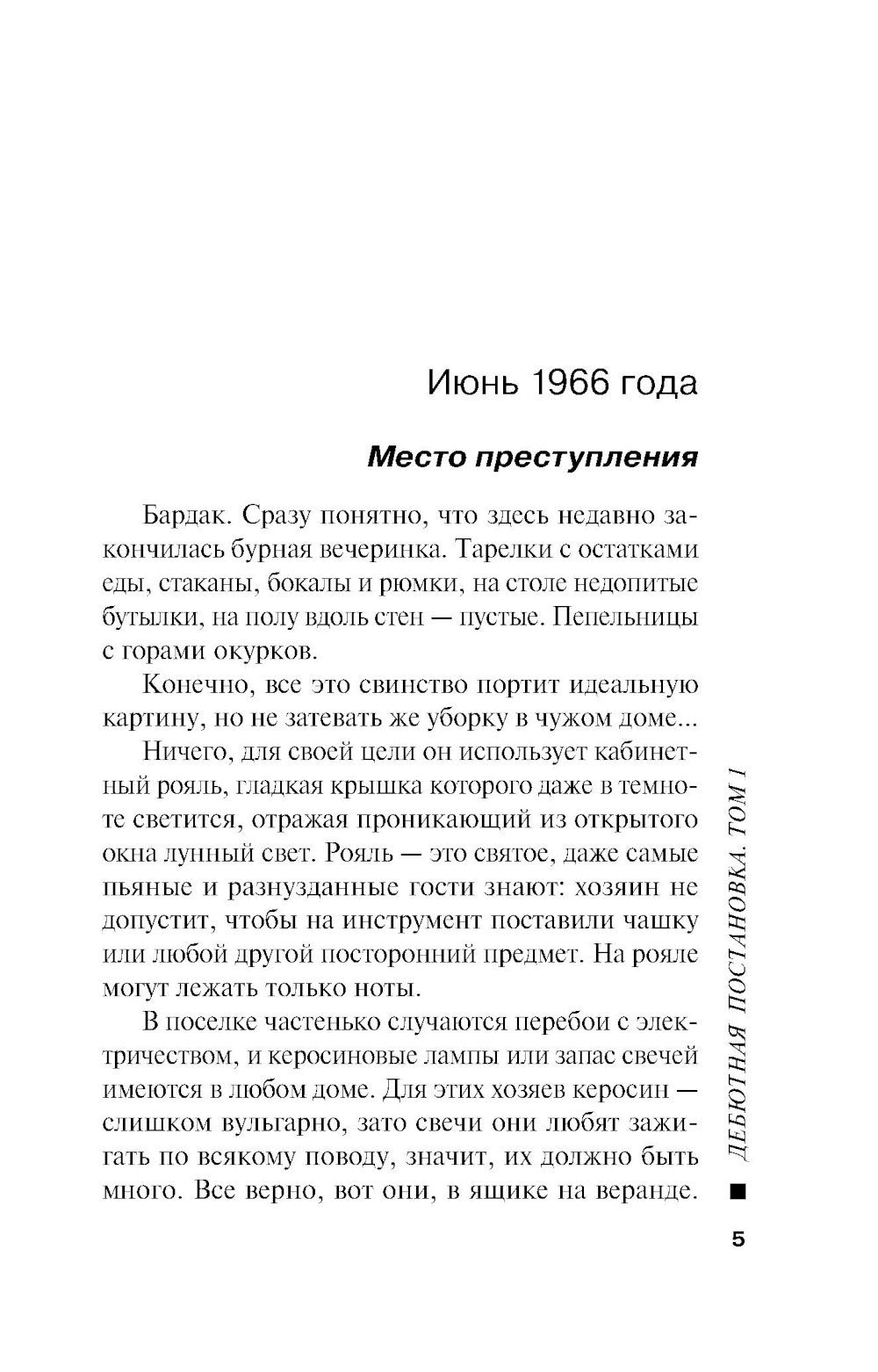 Дебютная постановка. Т. 1