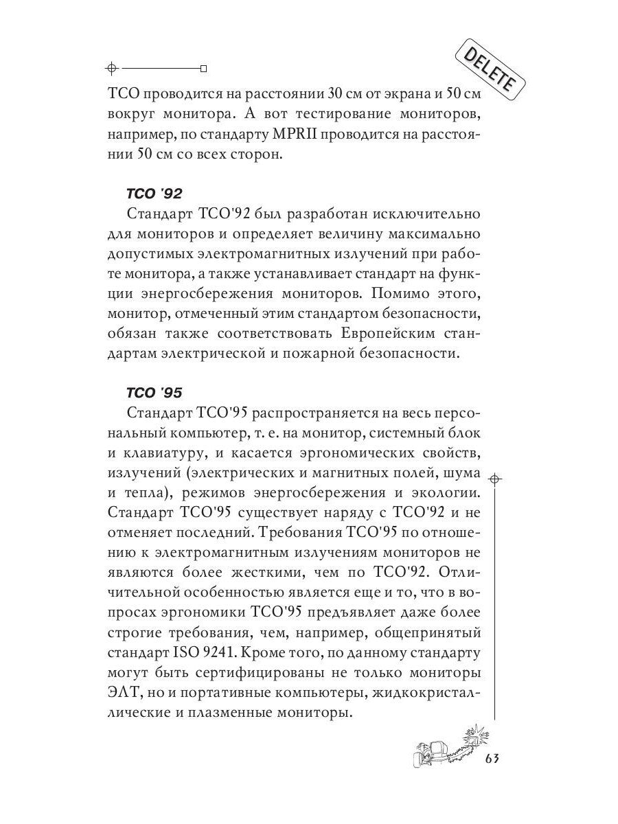 Компьютер-убийца