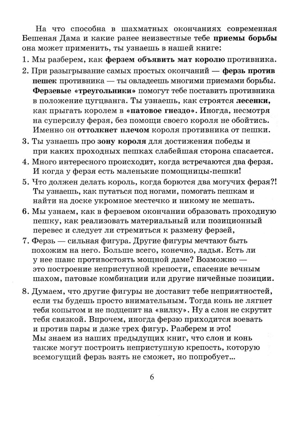 Приемы борьбы в ферзевых окончаниях