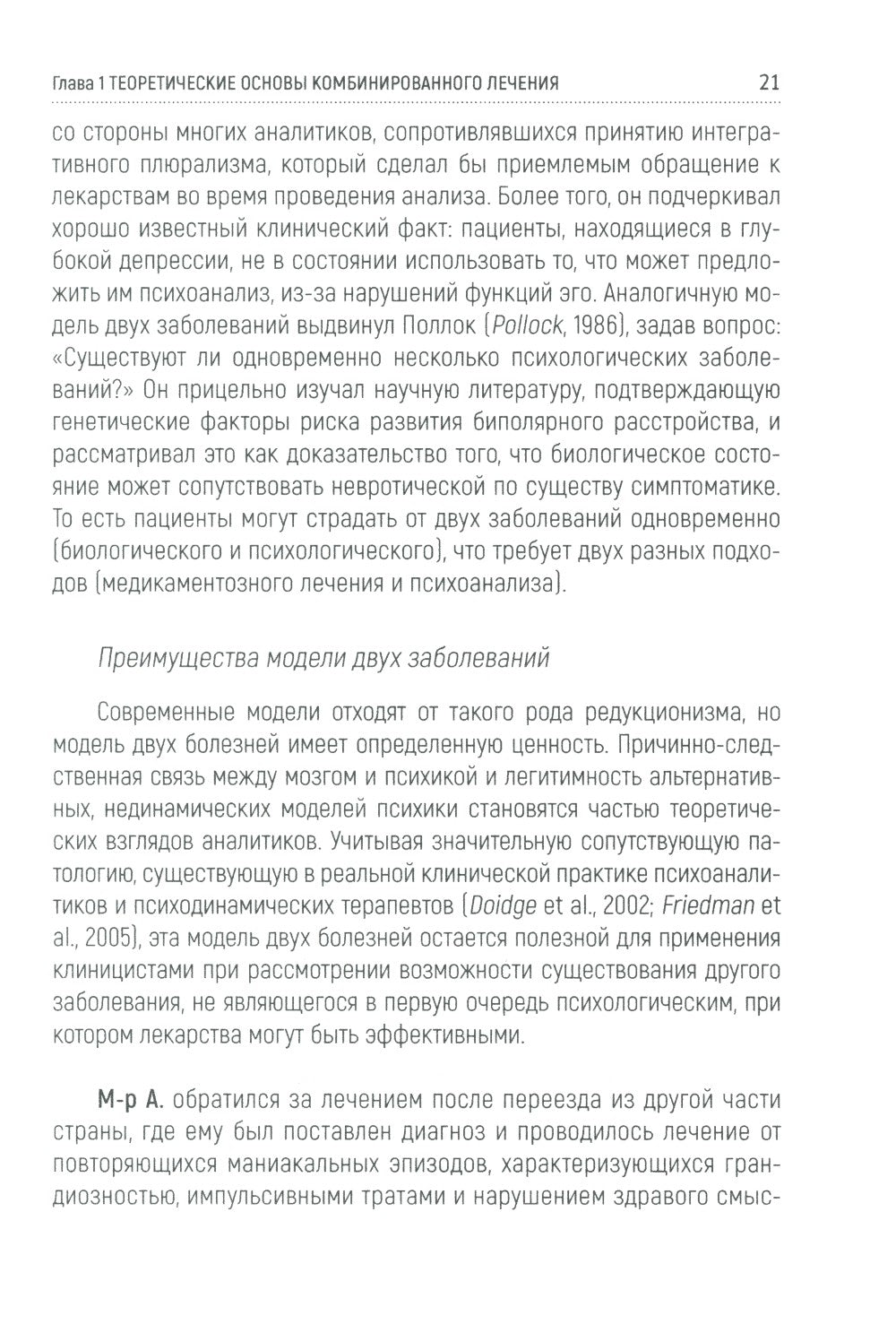 Психотерапия и медикаментозное лечение: проблема интеграции