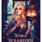 Точка искажения