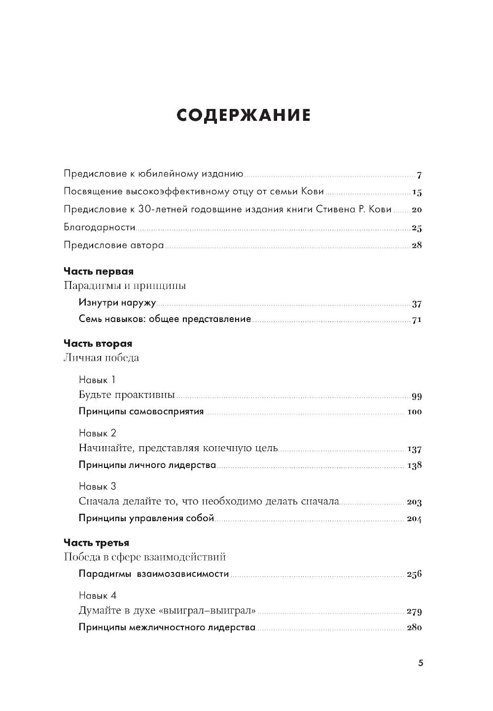 7 навыков высокоэффективных людей: Мощные инструменты развития личности (юбил...