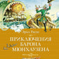 Карлсон, который живет на крыше, проказничает опять: сказочная повесть (илл. ...
