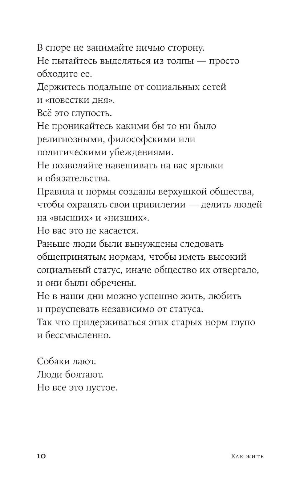 Как жить: 27 противоречивых ответов и один странный вопрос